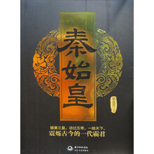 秦始皇