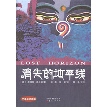 消失的地平线-中英文评注版