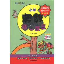 奥数举一反三