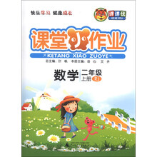 数学-二年级上册-RJ-课堂小作业-课课优