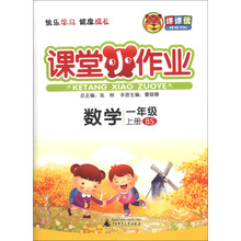 数学-一年级上册-BS-课堂小作业-课课优