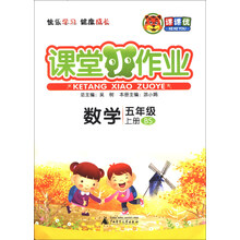 数学-五年级上册-BS-课堂小作业-课课优