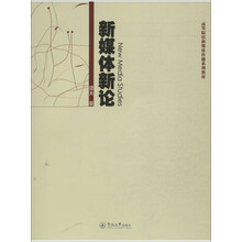 新媒体新论