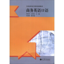 商务英语口语-(含光盘)
