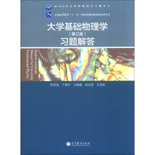 大学基础物理学习题解答-(第三版)