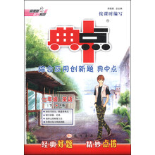 七年级英语(下R版)/综合应用创新题典中点