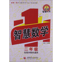 智慧数学·二年级