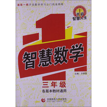 智慧数学·三年级