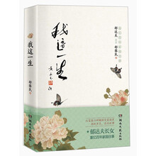 我这一生（郁达夫长女重忆百年家国往事）