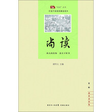 尚读