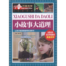 学习改变未来：小故事大道理