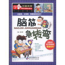 学习改变未来：脑筋急转弯