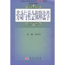 劳动与社会保障法学