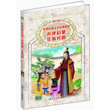 声律启蒙 笠翁对韵-世界经典文学名著博览-青少年版