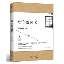 新守婚时代