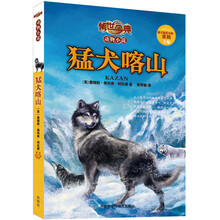猛犬喀山-传世今典动物小说