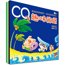 东方沃野:CQ趣味贴纸(套装全3册)