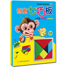 创意七巧板（适合3岁以上）（套装共2册）