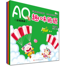 AQ趣味贴纸(套装共3册)(适合2-4岁)