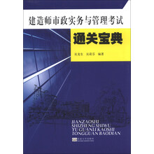 建造师市政实务与管理考试通关宝典