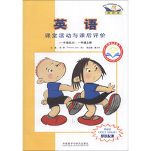 一年级上册-英语课堂活动与课后评价-(一年级起点)-新标准