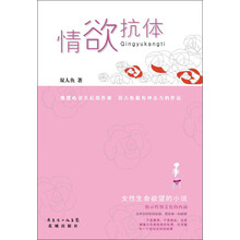 情欲抗体