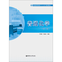 普通化学-(第二版)