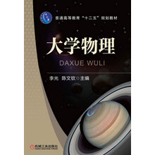 大学物理