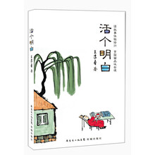 活个明白