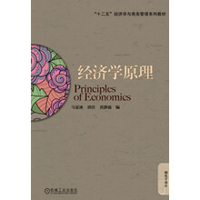 经济学原理