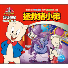 超级明星兔巴哥和崔弟：拯救猪小弟