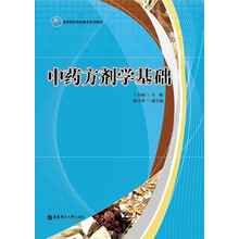 中药方剂学基础
