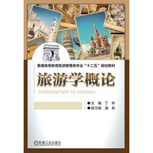 旅游学概论