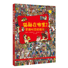 穿越时空的旅行-猫鼬在哪里?