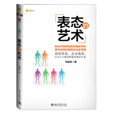 表态的艺术