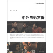 中外电影赏析