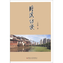 葑溪访谈