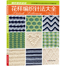 花样编织针法大全