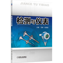 检测与仪表