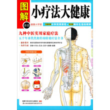 小疗法大健康