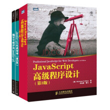 JavaScript圣经（套装共3册） 《编写可维护的JavaScript》《OReilly精品图书系列：JavaScript权威指南（第6版）》《JavaScript高级程序设计（第3版）》