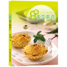 我家的手工茶点
