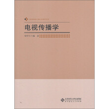 电视传播学