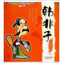 韩非子——中国人的智慧大师