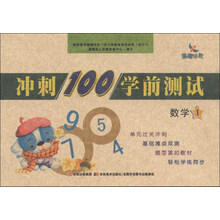 数学-冲刺100学前测试-1