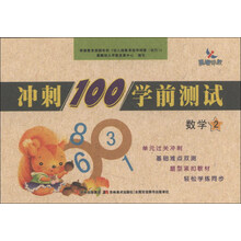 数学-冲刺100学前测试-2