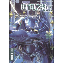 时间之外-8