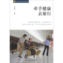 牵手健康去旅行