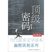 顶级密码