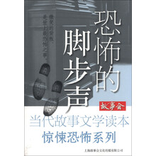 恐怖的脚步声
